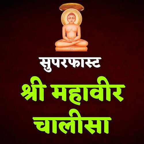 Superfast Shri Mahavir Chalisa