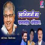 Swabhimani Nar Balasaheb Ambedkar