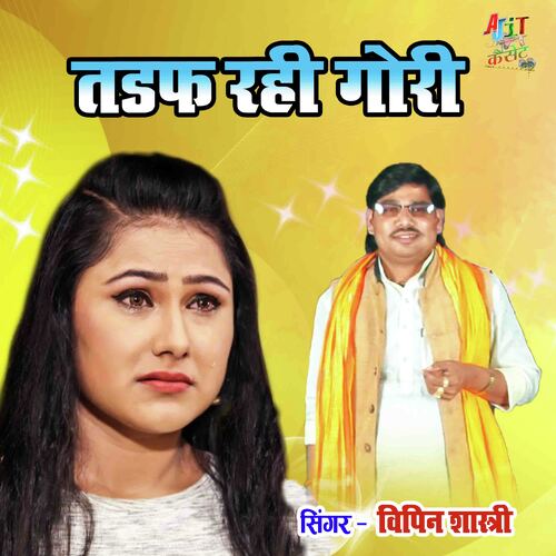 Tadap Rahi Gori