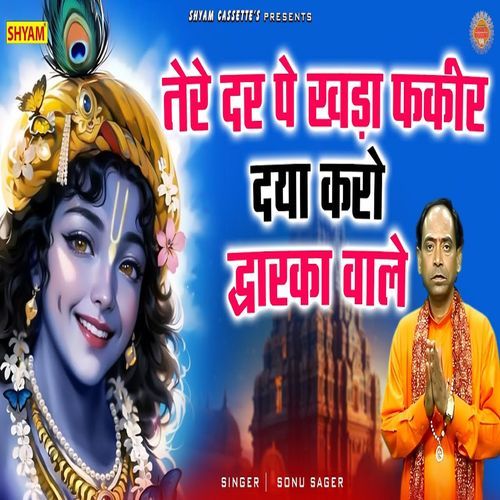 Tere Dar Pe Khada Faqeer Daya Karo Dwarka Wale