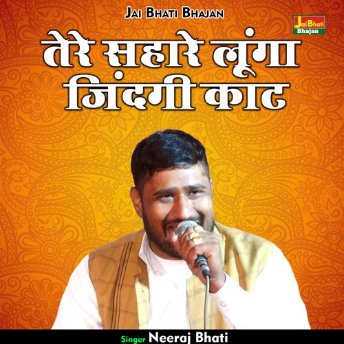 Tere sahare lunga jindagi kaat (Hindi)