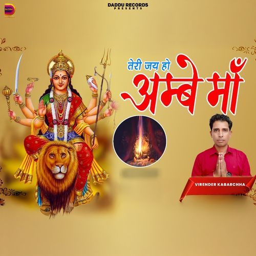 Teri Jai Ho Ambe Maa