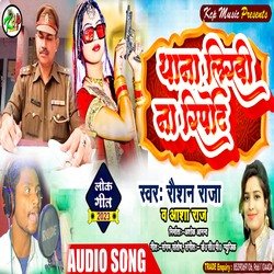 Thana Likhi Na Report (Bhojpuri Song)