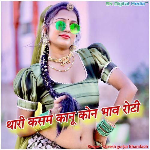 Thari kasam kanu kon bhav roti