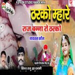 Tharko Mahre Raj Banna Ro Tharko