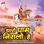 Tharo Dham Niralo Hai