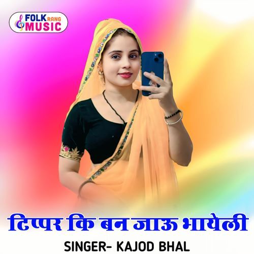 Tipper Ki Ban Ja Bhayeli