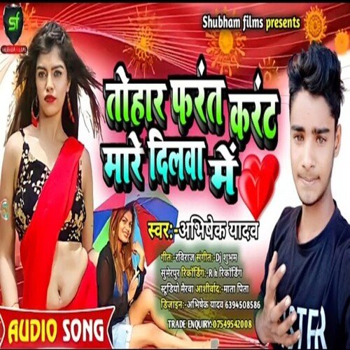 Tohar Farnt karnt Mare Dilwa Me