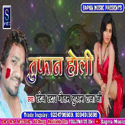Toofan Holi (Bhojpuri Song)