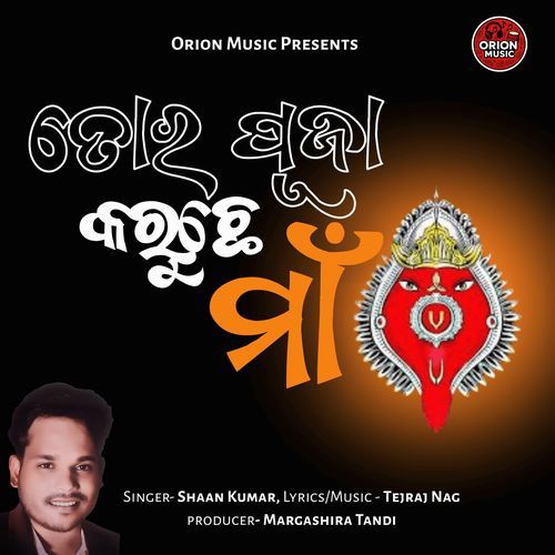 Tor Puja Karuchhe Maa