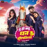 Tu Hi Badu Dhan Daulatiya