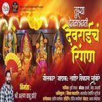 Tujhya Devlabhavti Devraich Ringan