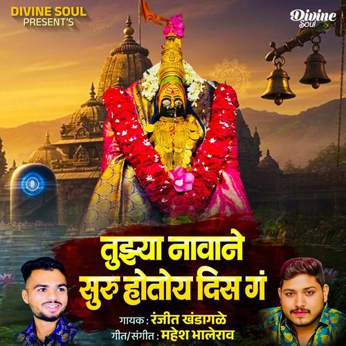 Tujhya Navane Suru Hotoy Dis Ga