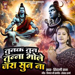 Tunak Tunak Tun Tunna Bhole Ji Jara Sun Na