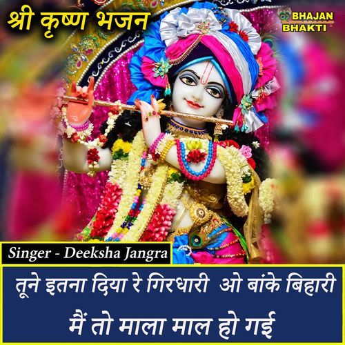 Tune Itnaa Dia Re Girdhaari Mai To Malaamal Ho Gyi