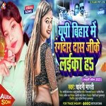 Up Bihar Me Ragdar Das Ji Ke Laika Ha (Bhojpuri Song)
