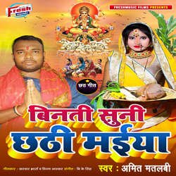 Vinti Suni Chhathi Maiya-Ix4dAwV0BQc