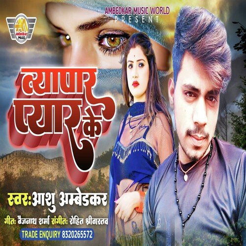 Vyapar Pyaar Ke (Bhojpuri)