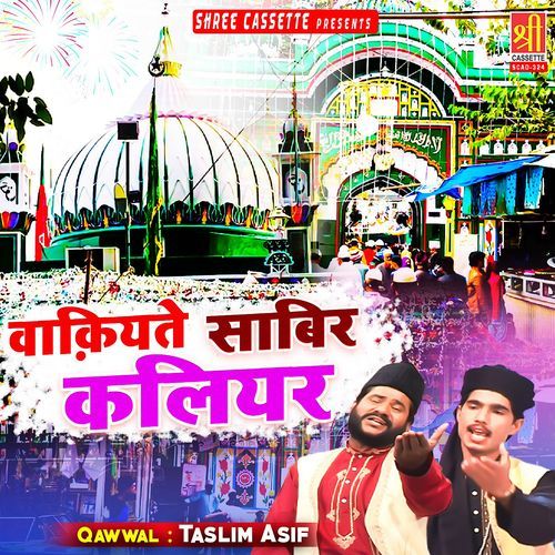 Sabir Pak Ki Dastan Pt. 1