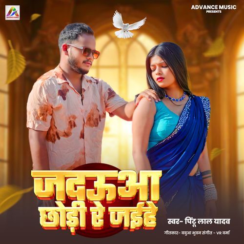 Yadauwa Chhodi Re Jihe