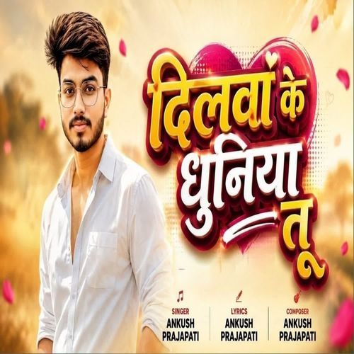 dilwa ke dhuniya tu