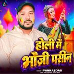 holi me bhouji pashina