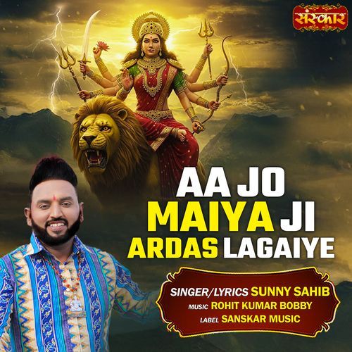 Aa Jo Maiya Ji Ardas Lagaiye