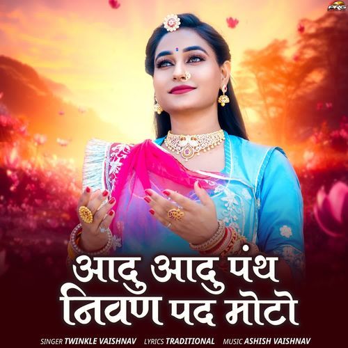 Aadu Aadu Panth Nivan Pad Moto