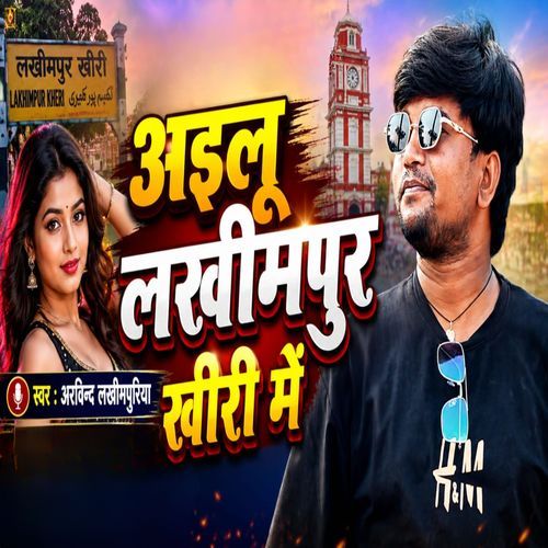 Aailu Lakhimpur Kheri Me