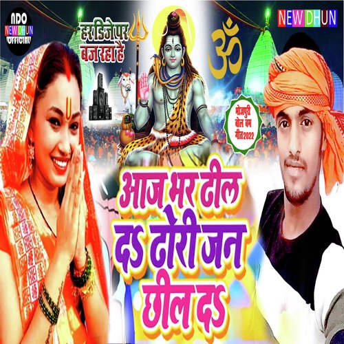 Aaj Bhar Dhil Da Dhori Jan Chhil Da Bolbam Song (Maithili)