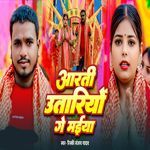 Aarti Utariyo Ge Maiya