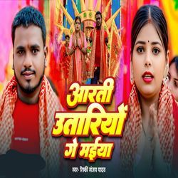 Aarti Utariyo Ge Maiya