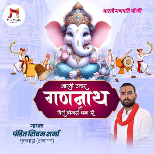 Aarti Utaru Gannath Ki Meri Bigadi Bana Do