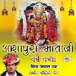 Aashapura Mataji Ki Katha