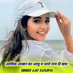 Aashik Aakhan Ka Aashu M Tharo Naam Di Khach