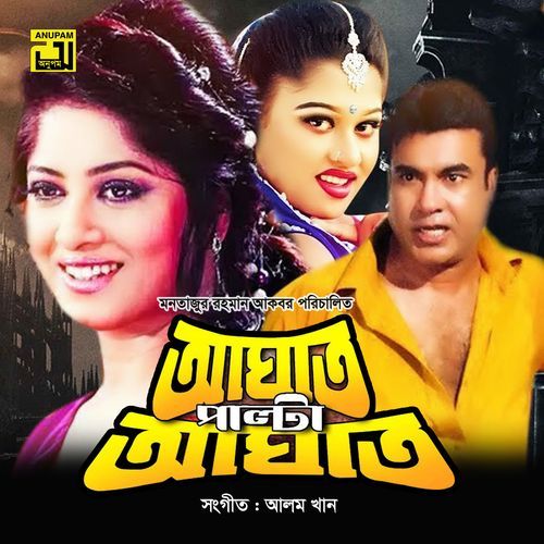 Aghat Palta Aghat (Original Motion Picture Soundtrack)