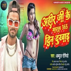 AHIR KE MARAL 365 DIN DUKHAI (BHOJPURI RANGDARI SONG)