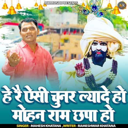 Aisi Chunar Lyaade Ho