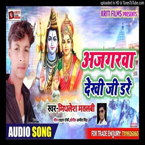 Ajgarwa Dekhi Ji Dare (Bhojpuri)