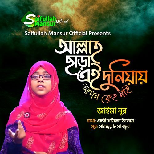 Allah chara ei duniyay apon keho nai