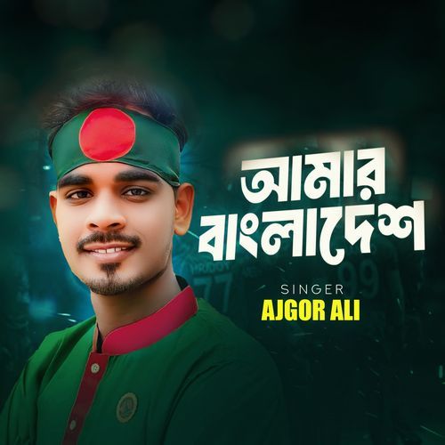 Amar Bangladesh