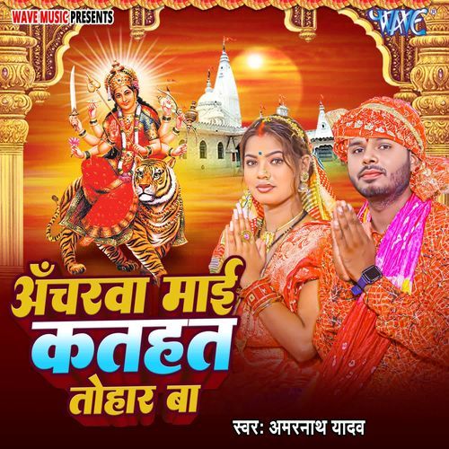 Ancharwa Mai Kathat Tohar Ba