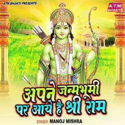 Apne Janm Bhoomi Par Aaye Hai Shri Ram-EgYyZR1qbmo