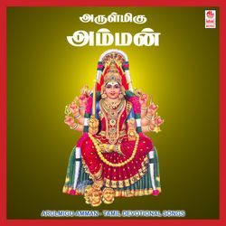 Arulmigu Amman Bhakthi Padalgal