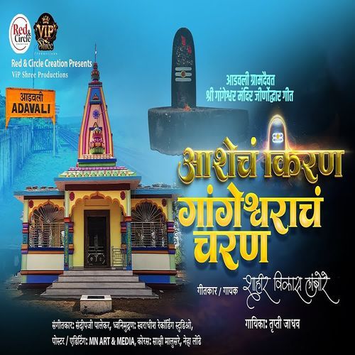 Ashech Kiran Gangeshwarch Charan