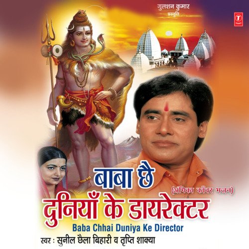Chalo Baasuki Dwar Ho