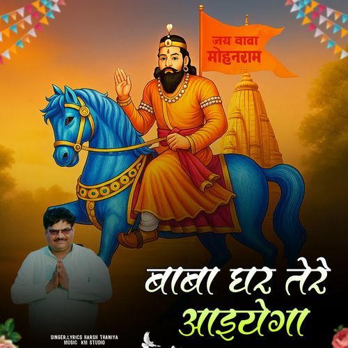 Baba Ghar Tere Aayega