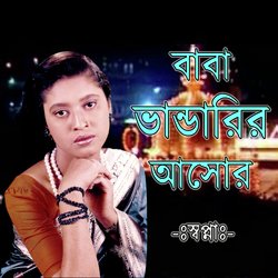 Baba Rahaman Tumi by Shopna