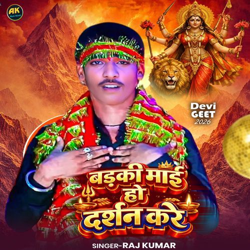 Badki Mai Ho Darshan Kare