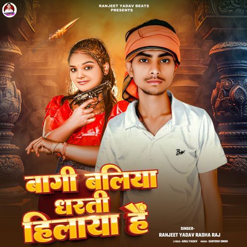 Bagi Baliya Dharti Hilaya Hain